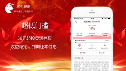三牛理财-优质互联网投资理财平台 screenshot 3