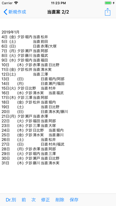 医師当直表 screenshot1
