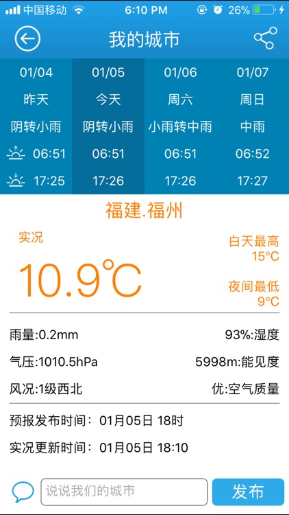 知天气全国版 screenshot-4