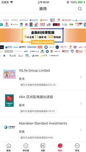 FINTECH TAIPEI(圖4)-速報App