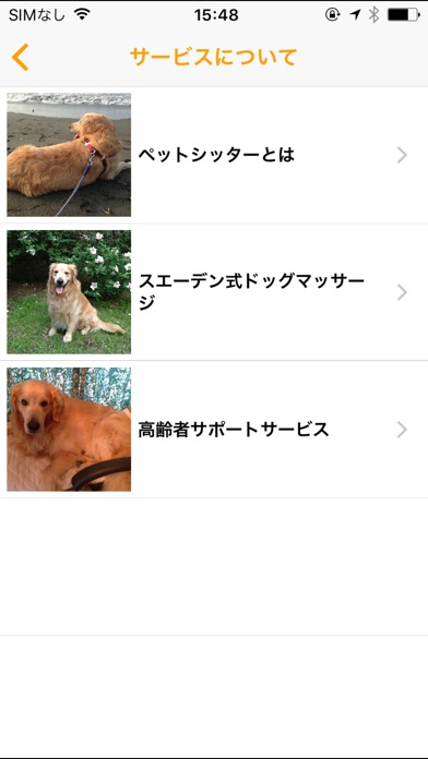 犬の散歩やペットシッターなら【湘南ペットシッターセンター】 screenshot 3