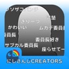 [非公式]弾幕にじさんじ - iPhoneアプリ