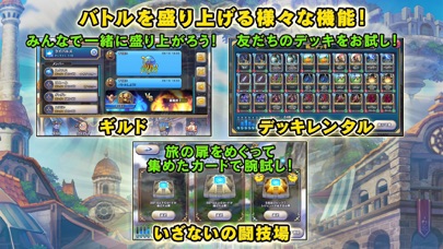 ドラゴンクエストライバルズ screenshot1