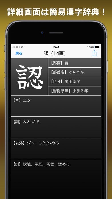 常用漢字筆順辞典 screenshot1