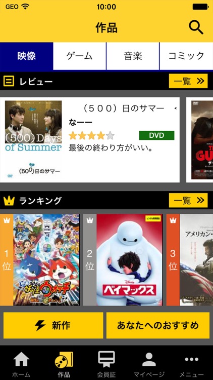 ゲオ クーポンが貰える!ゲーム予約もできる!
