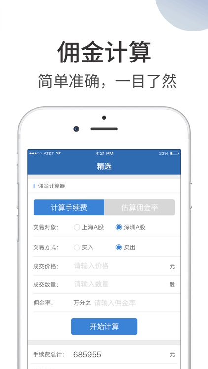 同花顺证券宝 screenshot-4