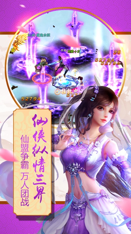 天剑修仙情缘3d热门武侠江湖动作手游 screenshot-3