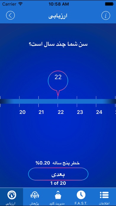 Stroke RiskoMeter Pro - Farsi screenshot 2