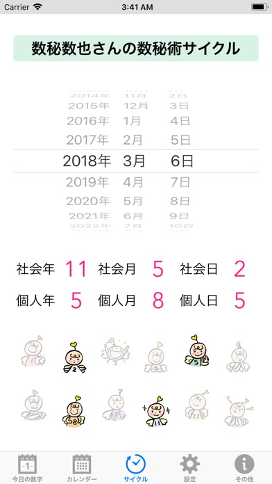数秘術&開運こてんしカレンダー screenshot1