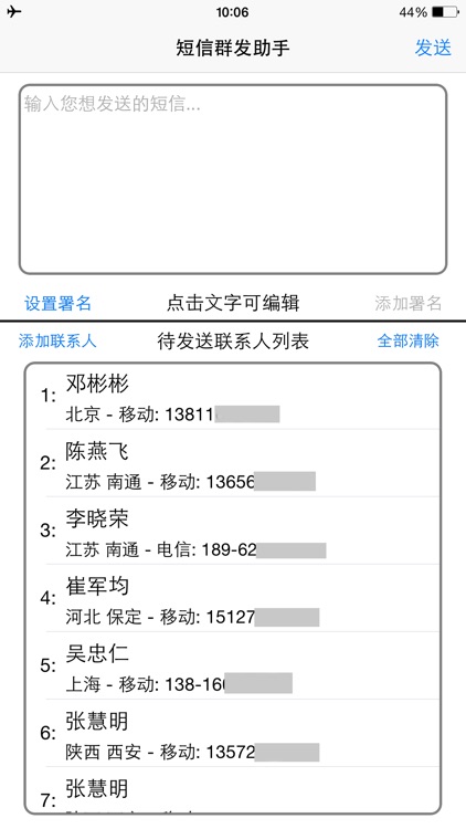 短信群发 - 支持通讯录分组