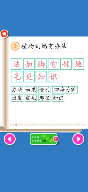 寫字二年級語文-人教版小學二年級語文上册(圖3)-速報App