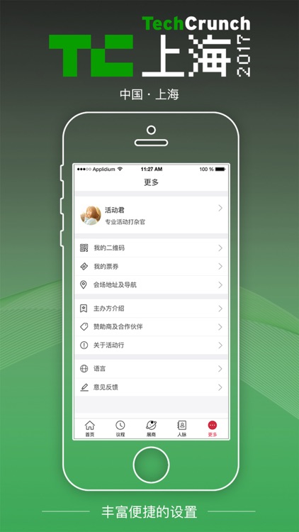 TC上海2017-TechCrunch国际创新峰会 2017 screenshot-4
