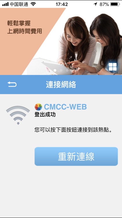 國際WiFi通 screenshot-3