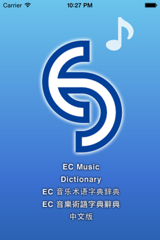 EC music音樂術語專用字典辭典(音乐术语专用字典辞典) screenshot 4