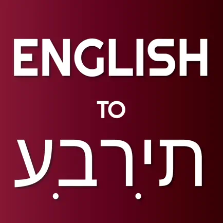 English - Hebrew Translator Читы