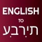 Icon English - Hebrew Translator