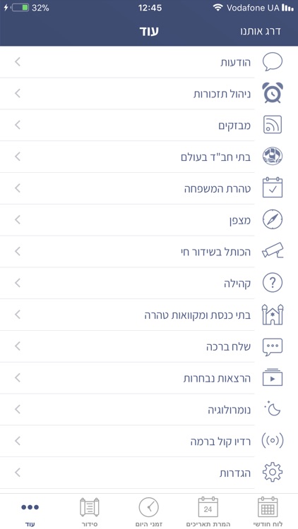 לוח עברי - Hebrew Calendar screenshot-4