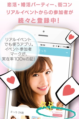 マッチングアプリ カップリンク - 婚活/恋活 screenshot 2