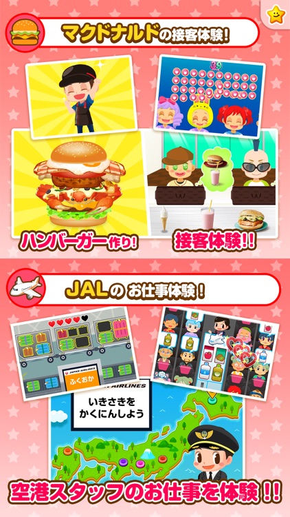 ごっこランド