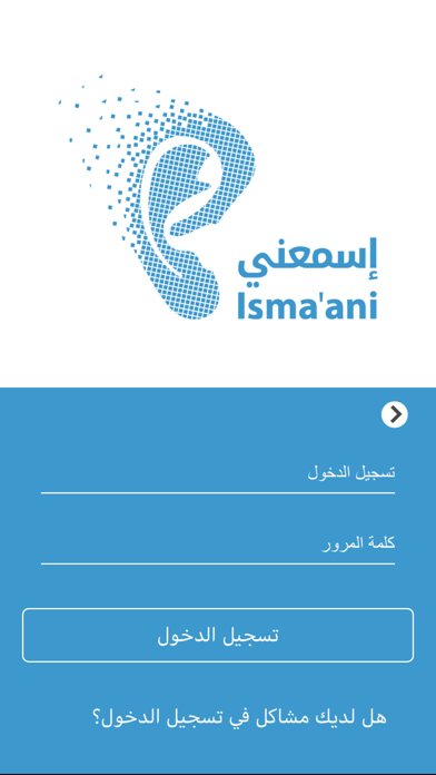 Isma'ani screenshot 2