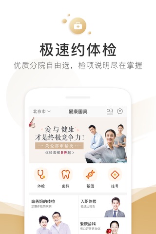 爱康-健康体检服务平台 screenshot 3