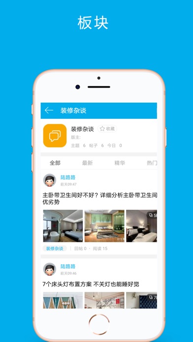 定制我家—合生雅居家居装修论坛 screenshot 3