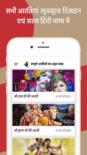 Aarti Sangrah in Hindi(圖3)-速報App