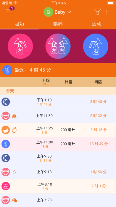 母乳喂养追踪器: 喂养，吸奶 screenshot 3