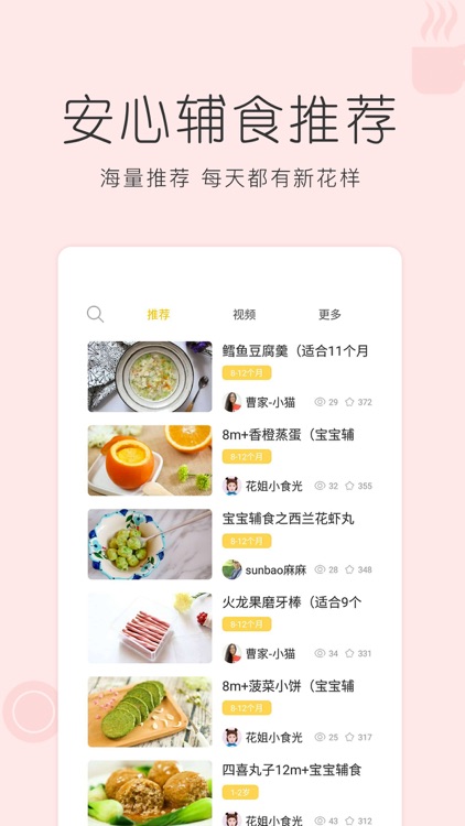 辅食大全,婴儿辅食添加做法