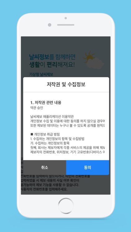 기상청 날씨제보 시스템