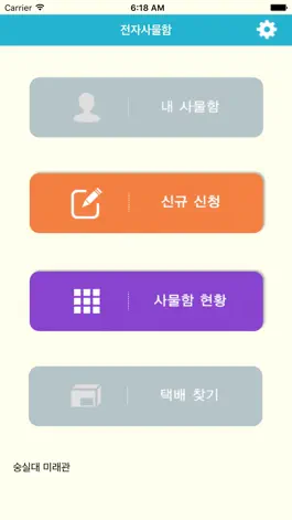 Game screenshot 숭실대 전자사물함 mod apk