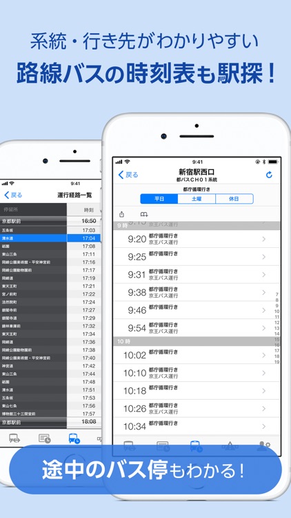 駅探 乗換案内 (えきたん のりかえあんない) screenshot-4