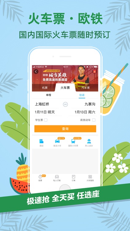携程旅行(极速版)-机票火车票酒店景点门票预订