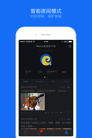Weico - 简单轻松的微博客户端（for 微博） screenshot 3
