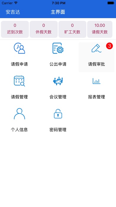 电子请假系统 screenshot 2