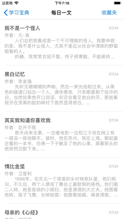 语文学习宝典专业版 screenshot 4