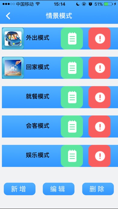 智慧云家 screenshot 4