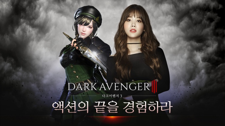 다크어벤저3