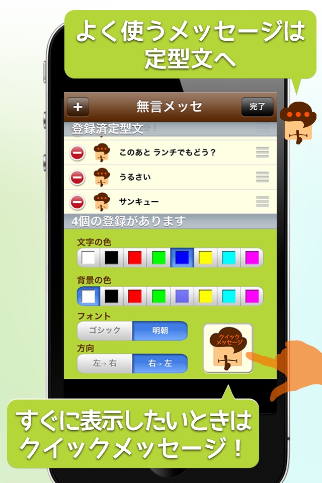 無言メッセ screenshot 2