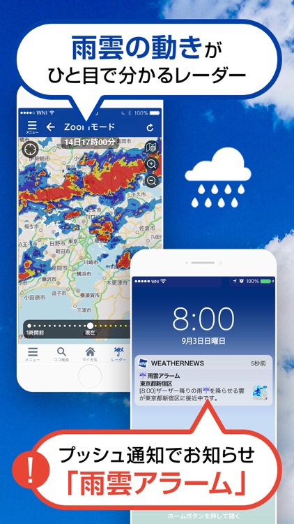 天気予報のウェザーニュースタッチ