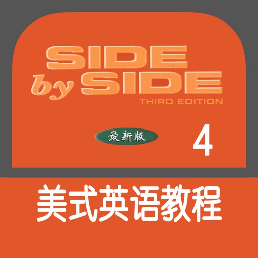 Side by Side 朗文国际英语第四册 icon