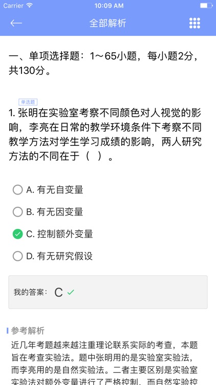 心理学考研统考312真题练习