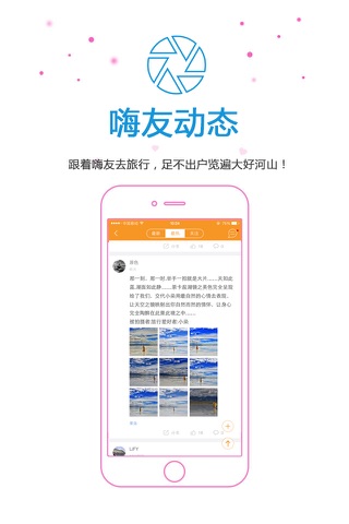 嗨走自驾 screenshot 3