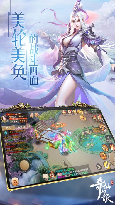 奇仙幻旅-自由交易唯美修仙手游 screenshot 2