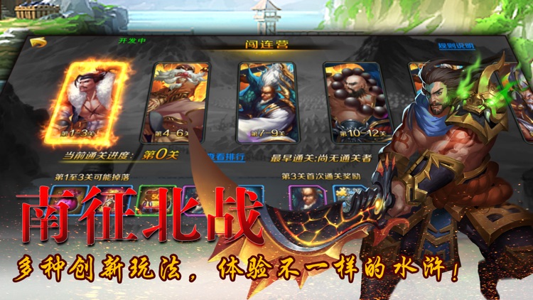水浒㊣真水浒-武侠动作传世手游 screenshot-4