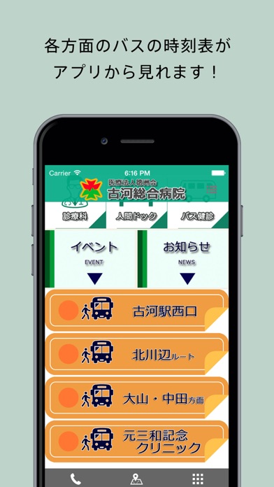 医療法人徳洲会 古河総合病院　公式インフォメーションアプリ screenshot 3