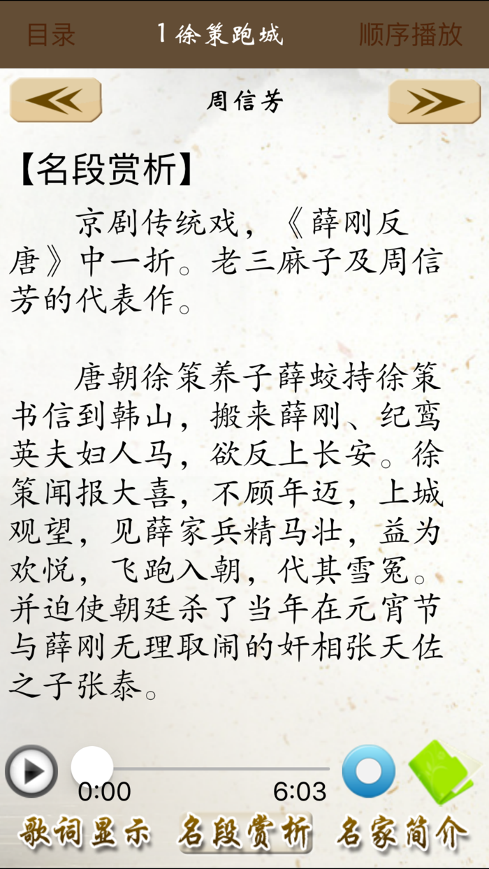 京剧听唱—名角名家名段638首