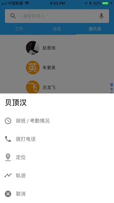 保安通公司 screenshot 3