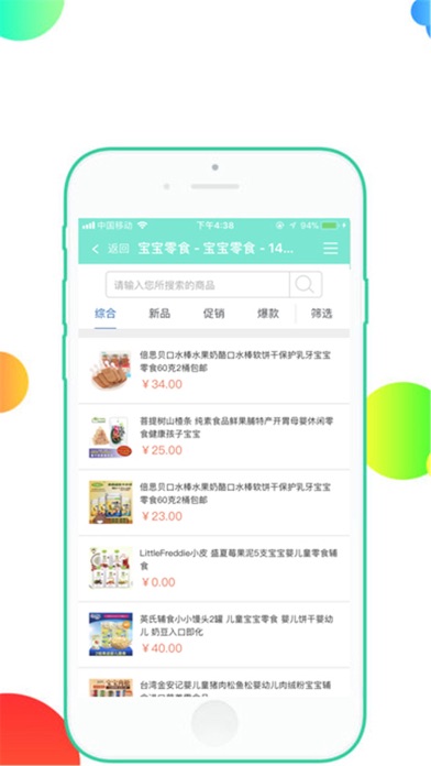 1469零食购 screenshot 2