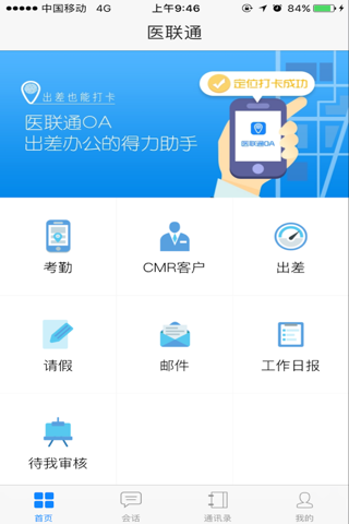 医联通OA screenshot 2